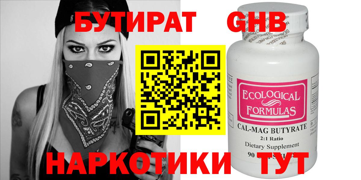 БУТИРАТ  БУТИРАТ вода  Вход с VPN  Выборг 