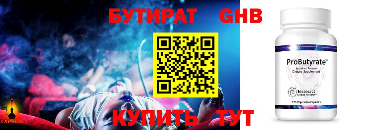Бутират 1.4BDO Выборг