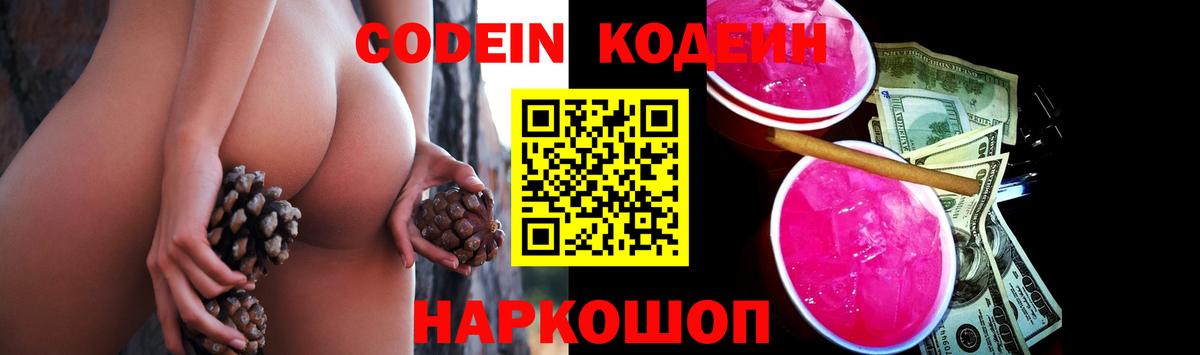 Кодеин напиток Lean (лин)  Кодеин напиток Lean (лин)  Вход с VPN  Выборг 