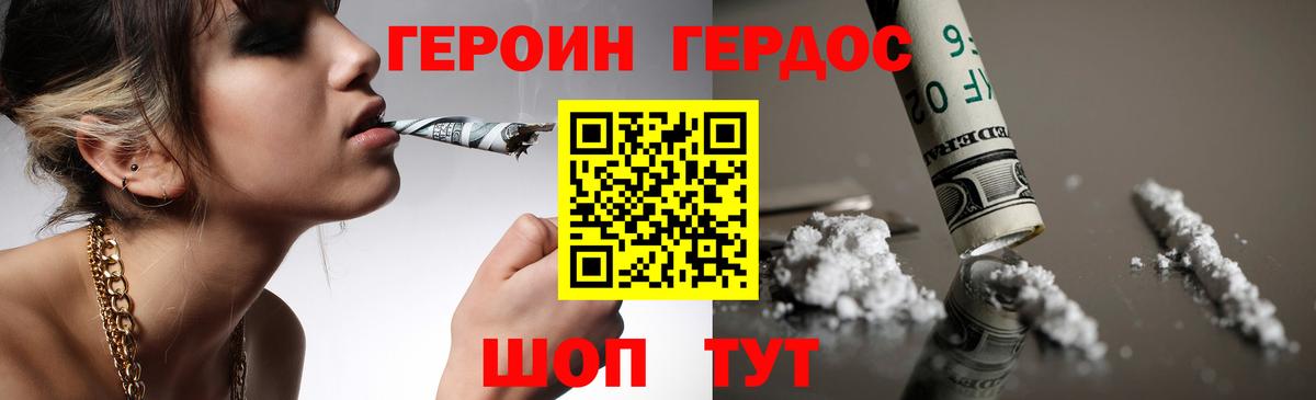ГЕРОИН герыч Выборг