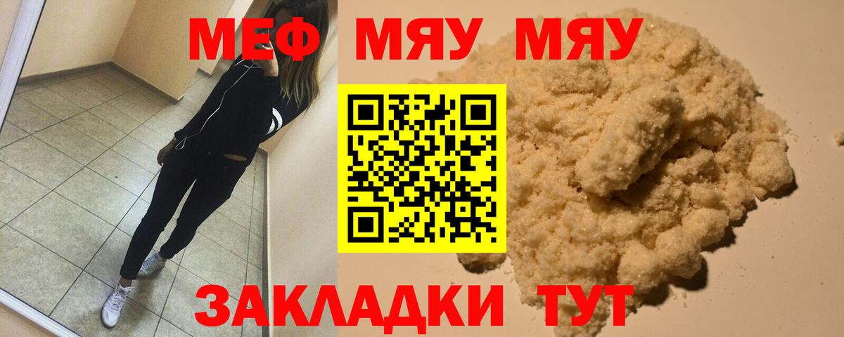 Меф мяу мяу Выборг