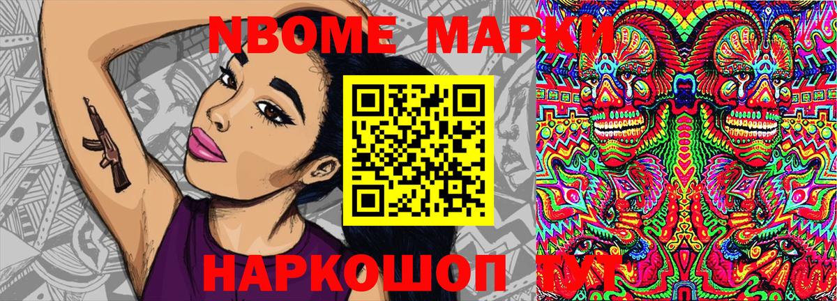 Марки N-bome 1,8мг Выборг